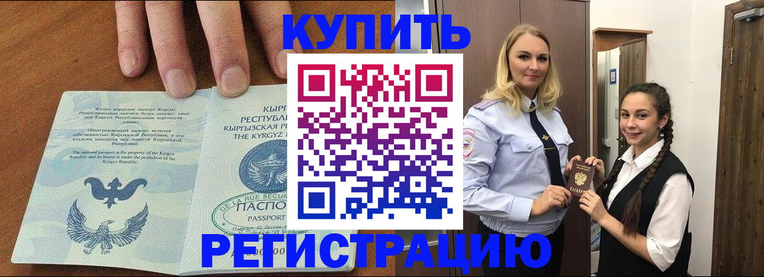 прописка для школы в Катайске